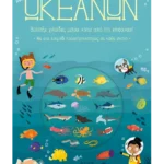 Ταξίδι στα βάθη των ωκεανών