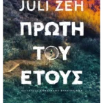 Πρώτη του έτους (ebook/ePub)