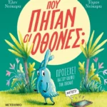 Πού πήγαν οι οθόνες;