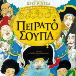 Πειρατόσουπα