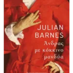 Άνδρας με κόκκινο μανδύα (ebook/ePub)