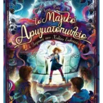 Το Μαγικό Αρωματοπωλείο 4: Το Τουρνουά των Χιλίων Εκλεκτών (ebook/pdf)