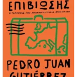 Ημερολόγιο επιβίωσης (ebook/ePub)