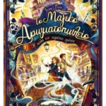 Το Μαγικό Αρωματοπωλείο 5: Η πόλη του χαμένου χρόνου