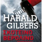 Σκοτεινό Βερολίνο (Pocket)