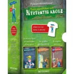 Κασετίνα Κλουζ: Τη νύχτα όλες οι φαλάκρες είναι μπλε // Μη φιλάτε τον ντετέκτιβ // Τα χαμένα πατίνια (+ t-shirt)