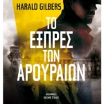 Το εξπρές των αρουραίων