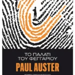 Το παλάτι του φεγγαριού