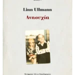 Ανησυχία (ebook/ePub)