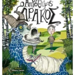 Ο απρόθυμος δράκος