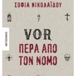 VOR Πέρα από τον νόμο