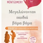 Εφηβεία: Η πορεία προς την ανεξαρτησία