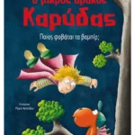 Ο μικρός δράκος Καρύδας 22: Ποιος φοβάται τα βαμπίρ;