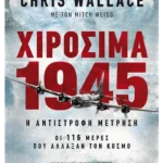 Χιροσίμα 1945