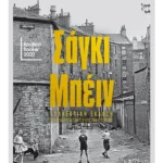 Σάγκι Μπέιν (Συλλεκτική έκδοση)