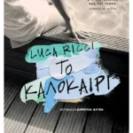 Το καλοκαίρι (ebook/ePub)