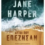 Αυτοί που επέζησαν (ebook/ePub)