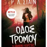 Το χαμένο κορίτσι (ebook/ePub)