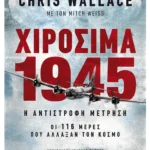 Χιροσίμα 1945 (ebook/ePub)