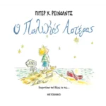 Ο Πολικός Αστέρας