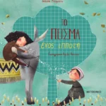 Το πείσμα ενός ιππότη