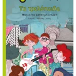 Τα τρελόπαιδα