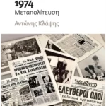 1974 (ebook/ePub)
