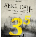 Τρία στην πέμπτη