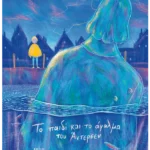 Το παιδί και το άγαλμα του Άντερσεν