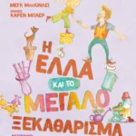 Η Έλλα και το μεγάλο ξεκαθάρισμα