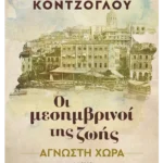 Άγνωστη χώρα