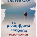 Μεσουράνηση