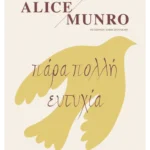 Πάρα πολλή ευτυχία