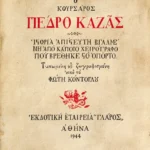 Ο κουρσάρος Πέδρο Καζάς