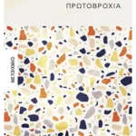 Τα πρωτοβρόχια (ebook/ePub)