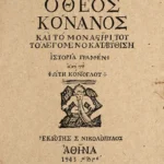 Ο Θεός Κόνανος