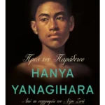 Προς τον παράδεισο