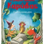 Ο μικρός δράκος Καρύδας 24: Ο μαθητευόμενος μάγος