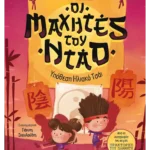 Οι Μαχητές του Ντάο 1: Υπόθεση Ηλιακό Τσάι