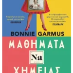 Μαθήματα χημείας (ebook/ePub)