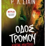 Κρατάς μυστικό; (ebook/ePub)