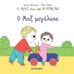 Ο Μαξ και το κουνέλι: Ο Μαξ μεγάλωσε