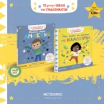 Πακέτο Το μικρό βιβλίο των συναισθημάτων: Μερικές φορές ανησυχώ // Μου αρέσει να φέρομαι με καλοσύνη