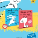 Πακέτο: Σπρώξε-τράβα, πίσω-μπροστά, αριστερά ή δεξιά // Μακρύ-κοντό, ένα-πολλά, ανάποδα ή κανονικά
