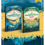Πακέτο Οι φανταστικοί Μπράιτστορμ 1&2: Ταξίδι στην άκρη της Γης // Σκοτεινοί ψίθυροι