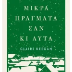 Μικρά πράγματα σαν κι αυτά (ebook/ePub)
