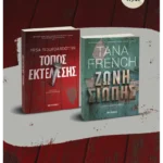 Πακέτο: Τόπος εκτέλεσης // Ζώνη σιωπής