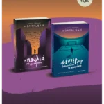 Πακέτο: Τα πουλιά της Μπανγκόγκ // Ο σέντερ φορ δολοφονήθηκε το σούρουπο