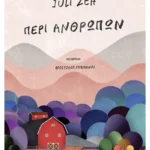 Περί ανθρώπων