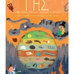 Ταξίδι στα έγκατα της Γης